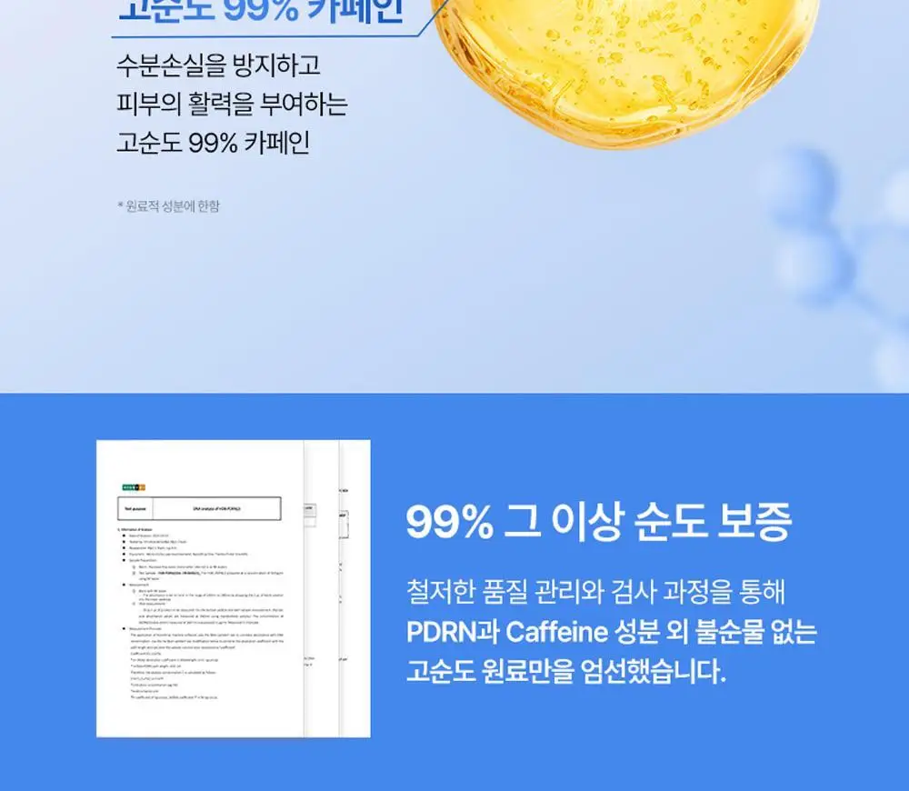 [고순도 PDRN,카페인/피부볼륨,20층 속보습,치밀도 개선]피캄 PDRN 카페인 오버나이트 마스크 4매 상세페이지 23